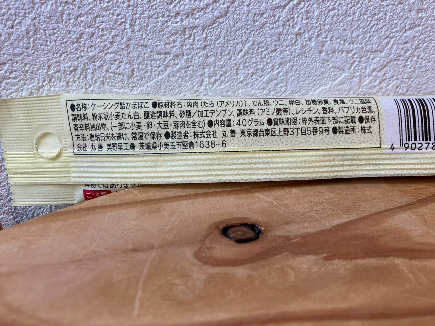 海鮮うに入りかまぼこ