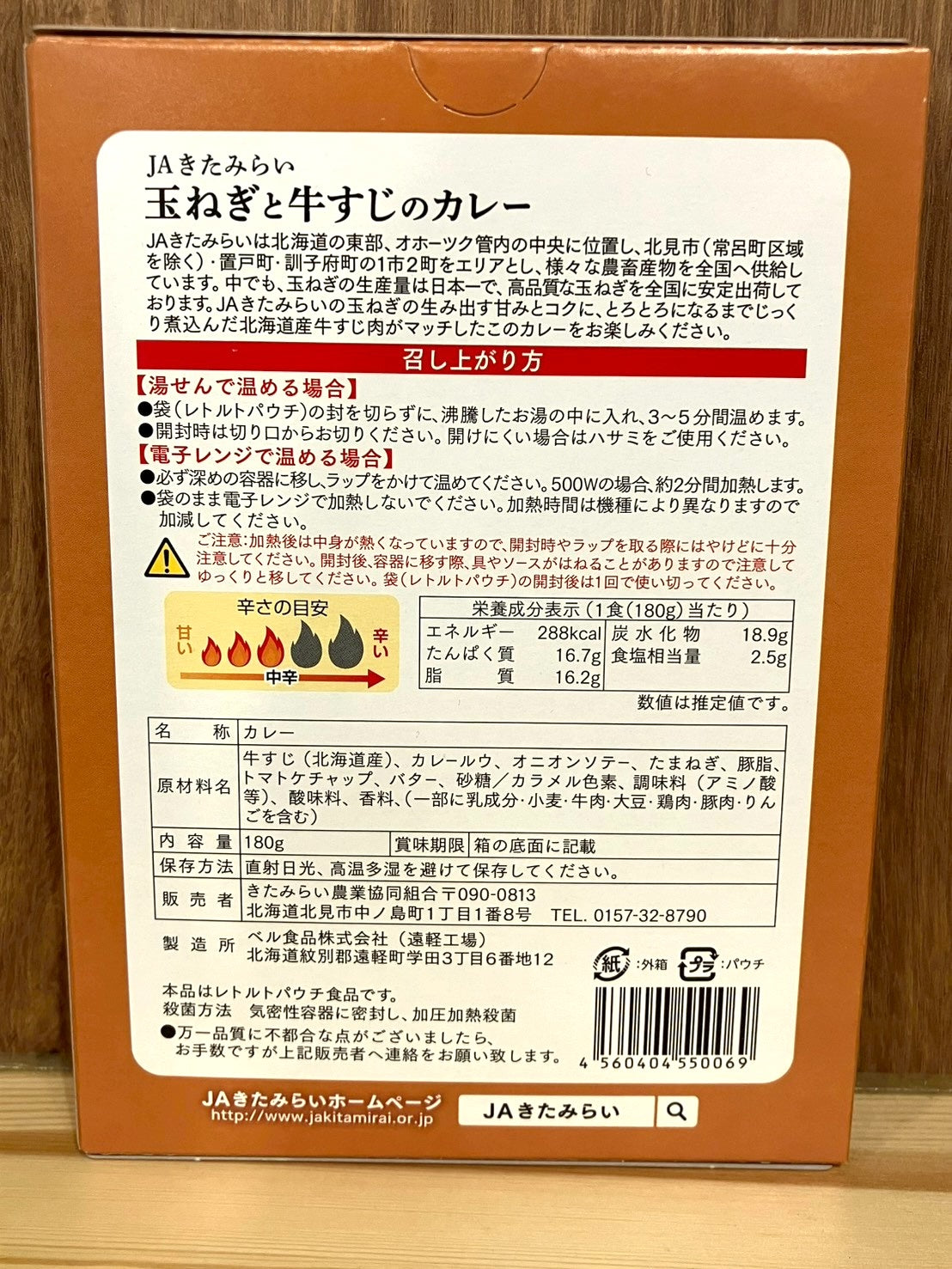 JAキタミライ 玉ねぎと牛すじのカレー