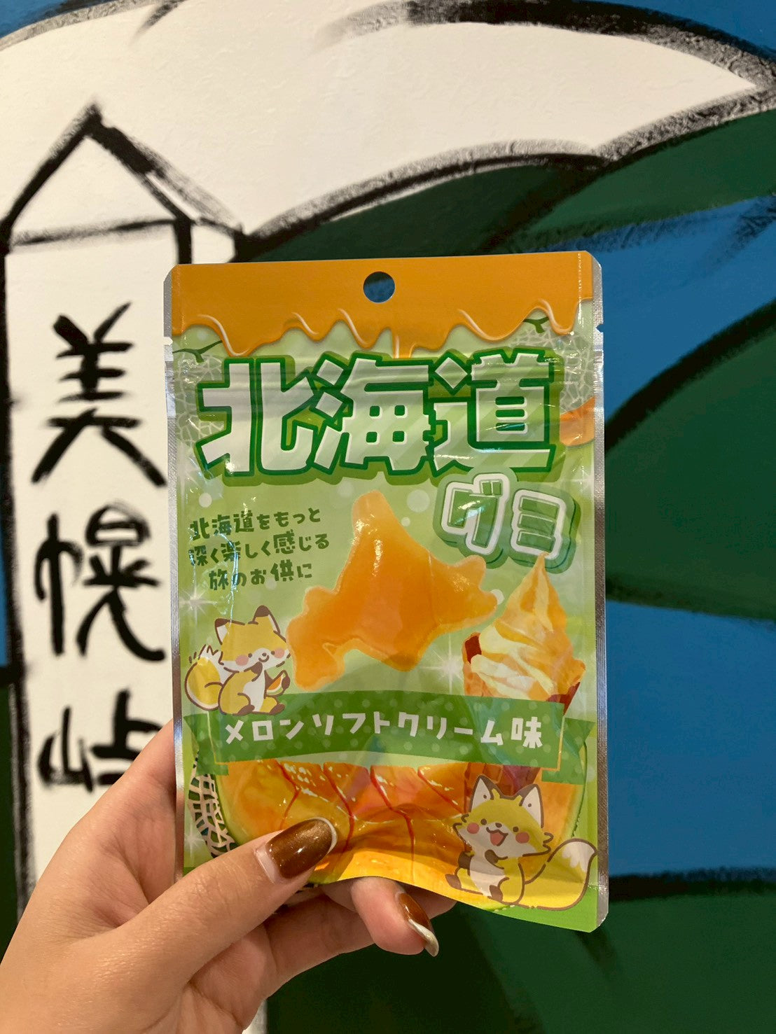 しゃけを 北海道グミ　メロンソフトクリーム味