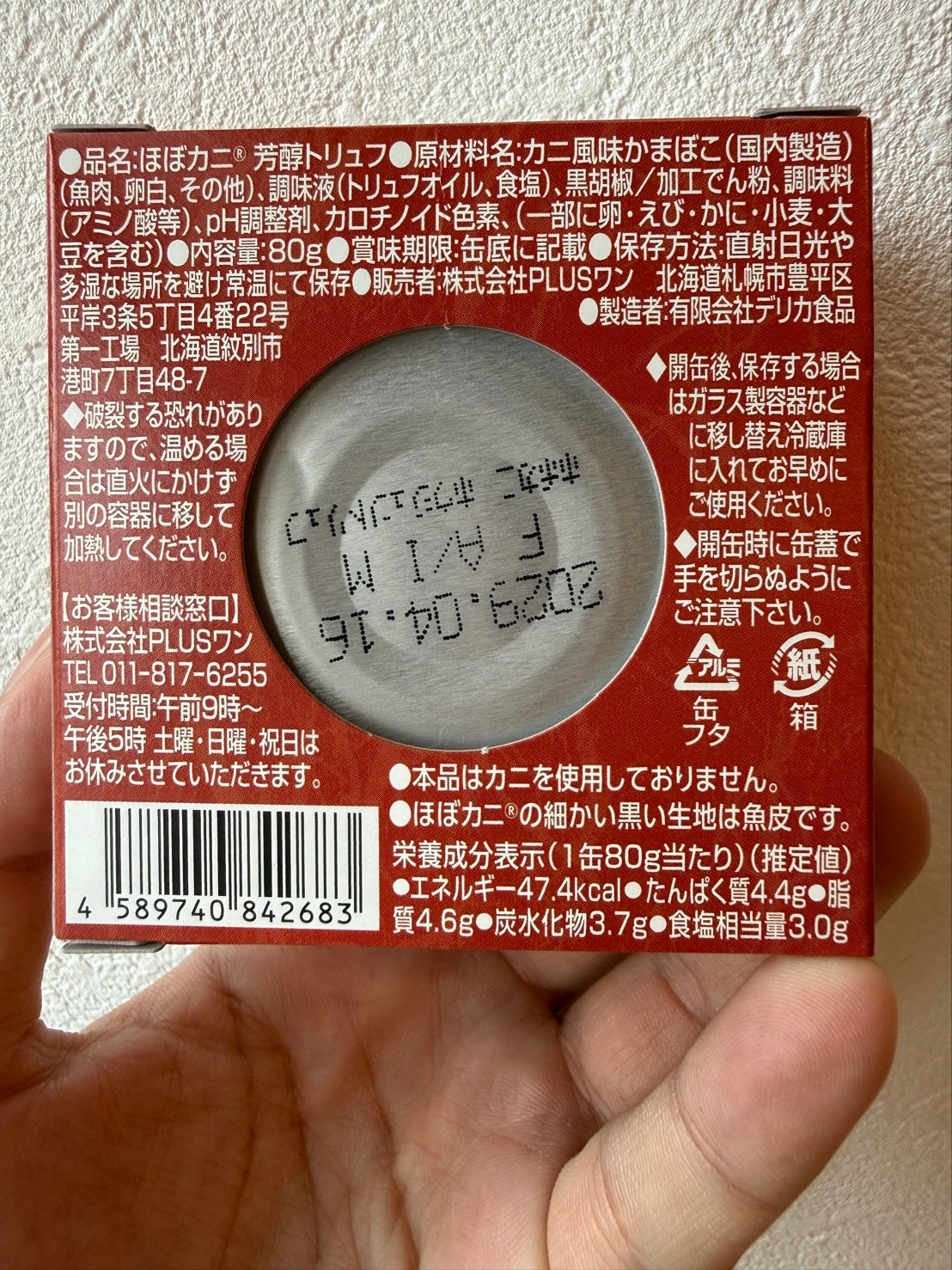 ほぼカニ 芳醇トリュフ缶詰