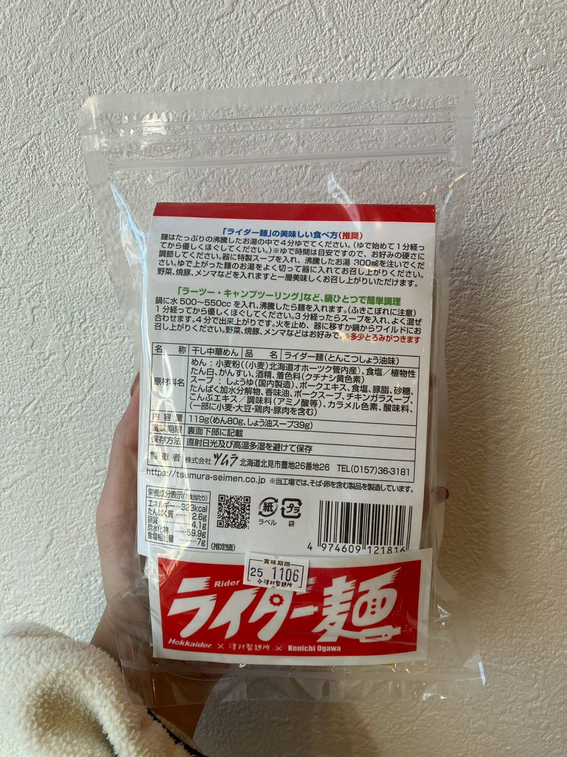 ライダー麺　とんこつしょうゆ味