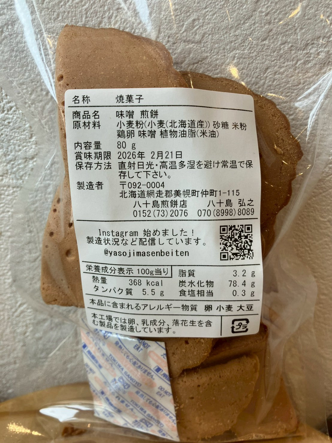 みそせんべい/80