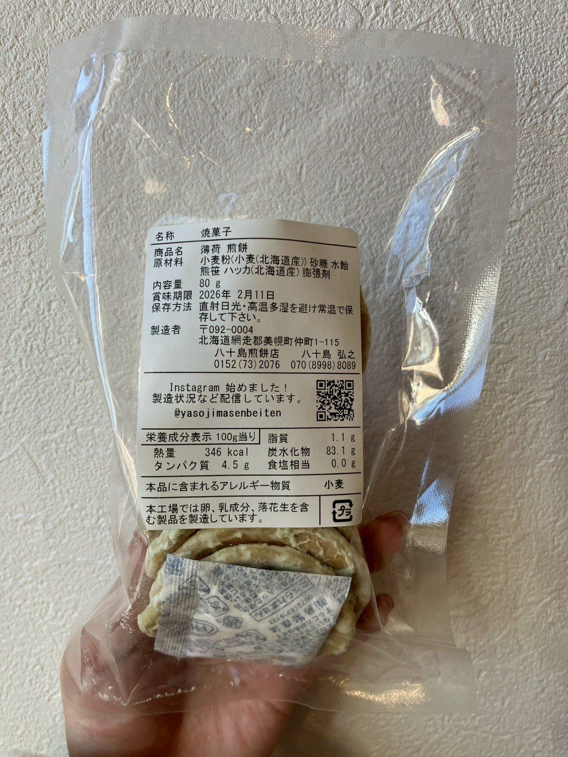 薄荷せんべい/80
