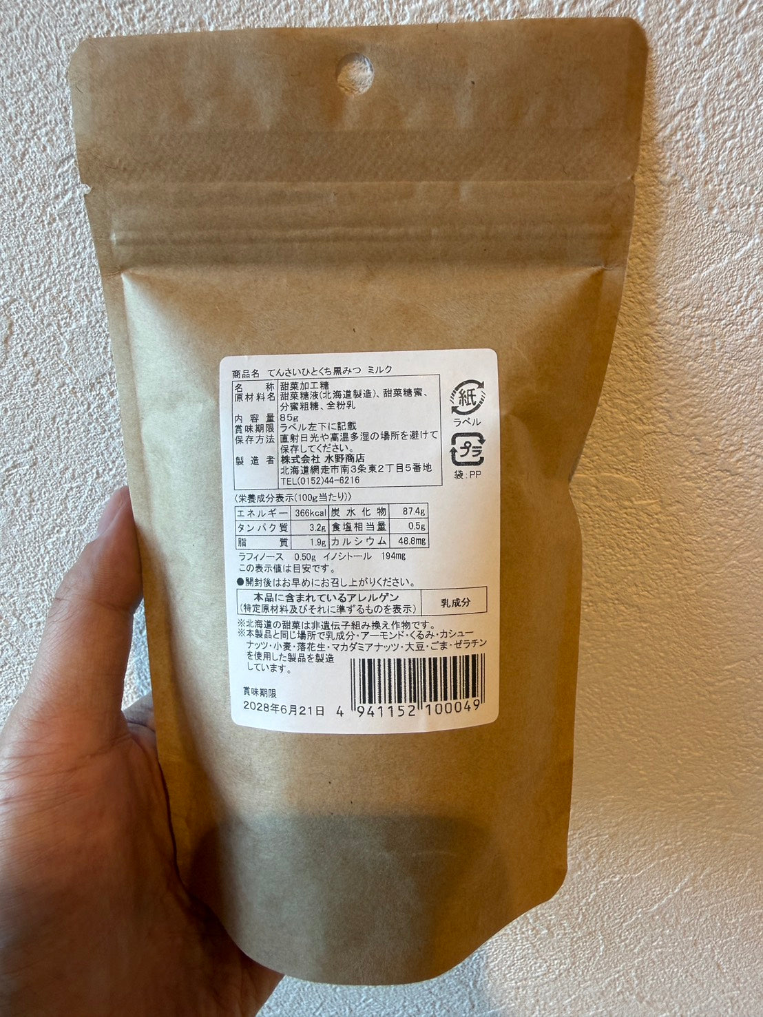 てんさいひとくち黒みつミルク　85g
