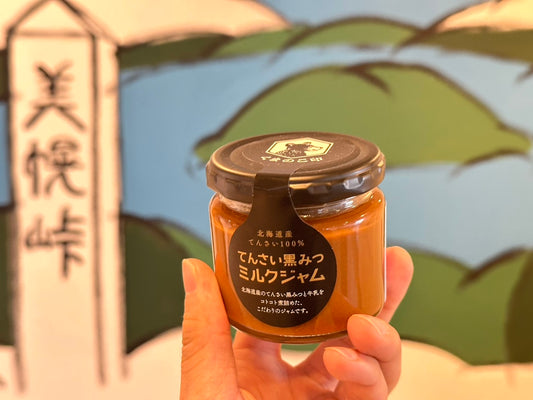 てんさい黒みつミルクジャム
