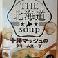 十勝マッシュのクリームスープ