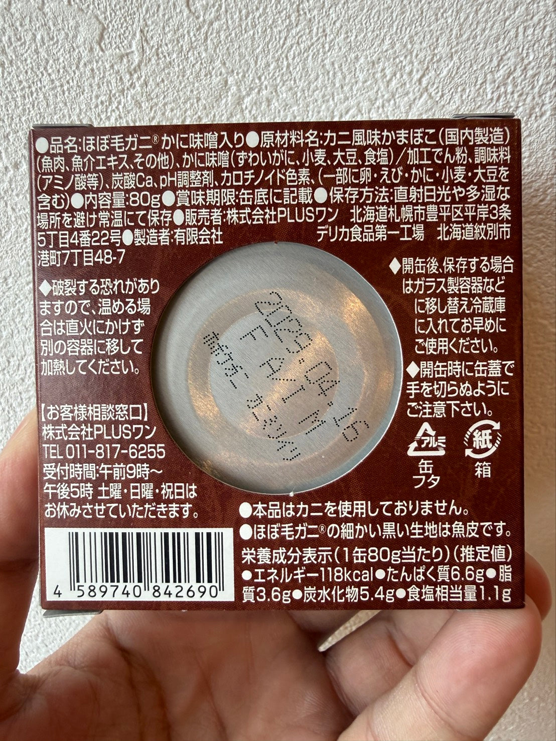 ほぼ毛カニ 蟹味噌入り缶詰