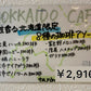 HOKKAIDO CAFE アソート 8C