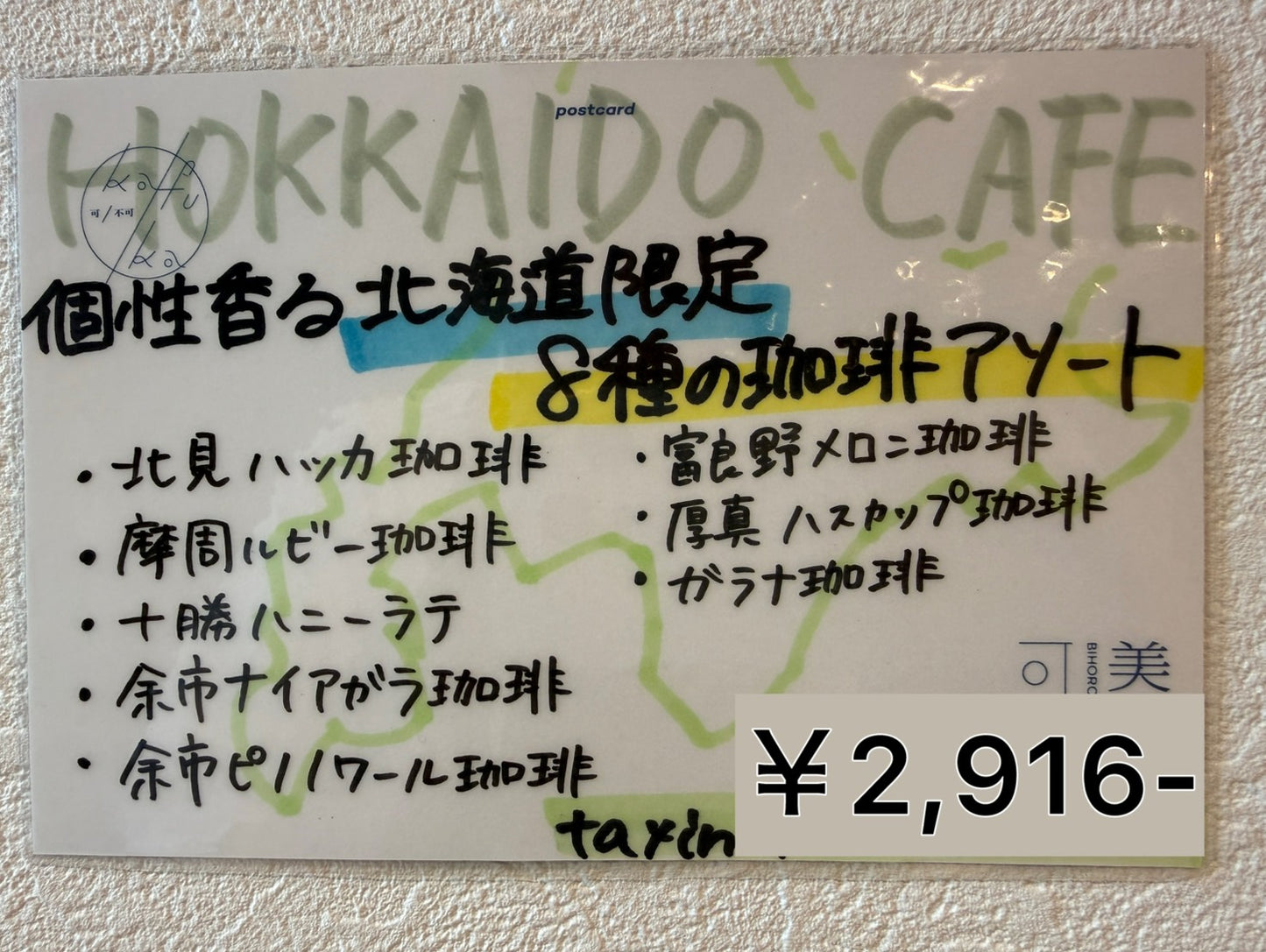 HOKKAIDO CAFE アソート 8C