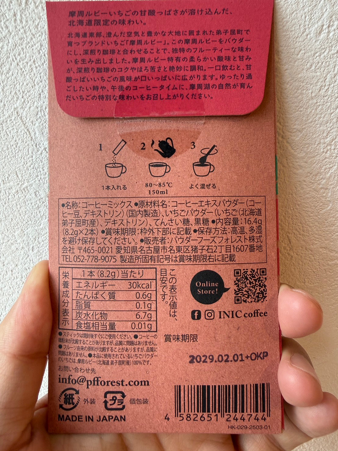 HC 摩周ルビー珈琲 2C