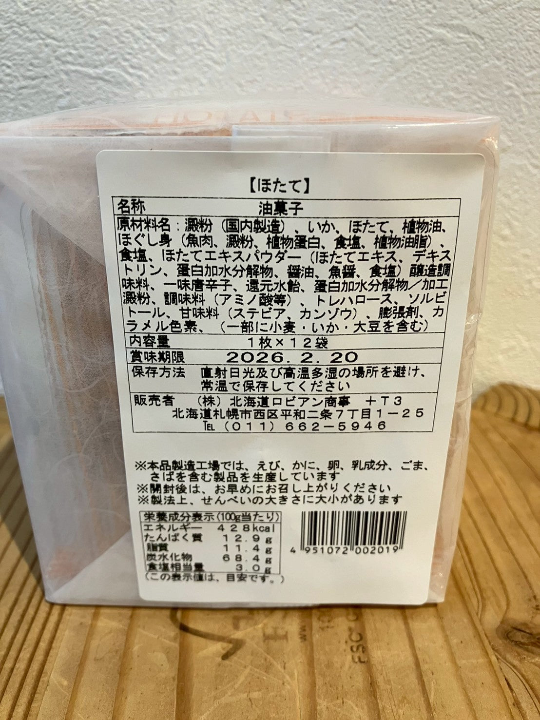 渚のひびき　ほたてせんべい