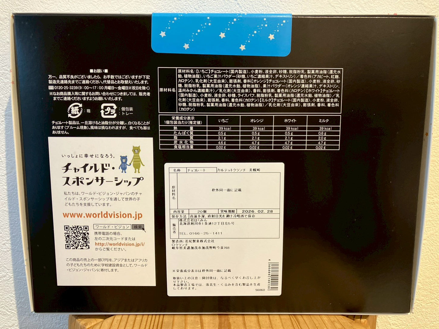 美幌峠カルテットクランチ（大）