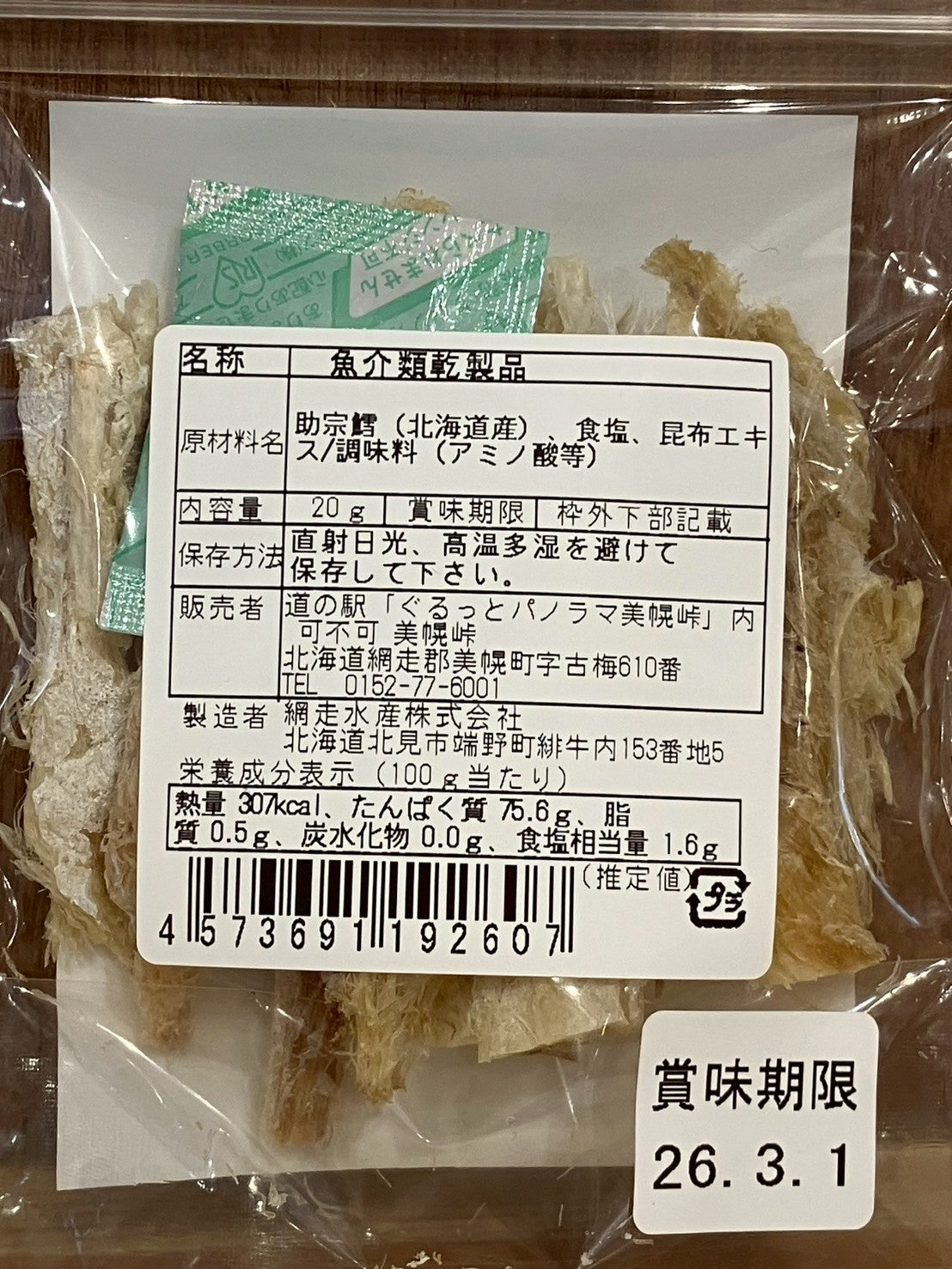 北海道産　むしりたら（プレーン味）