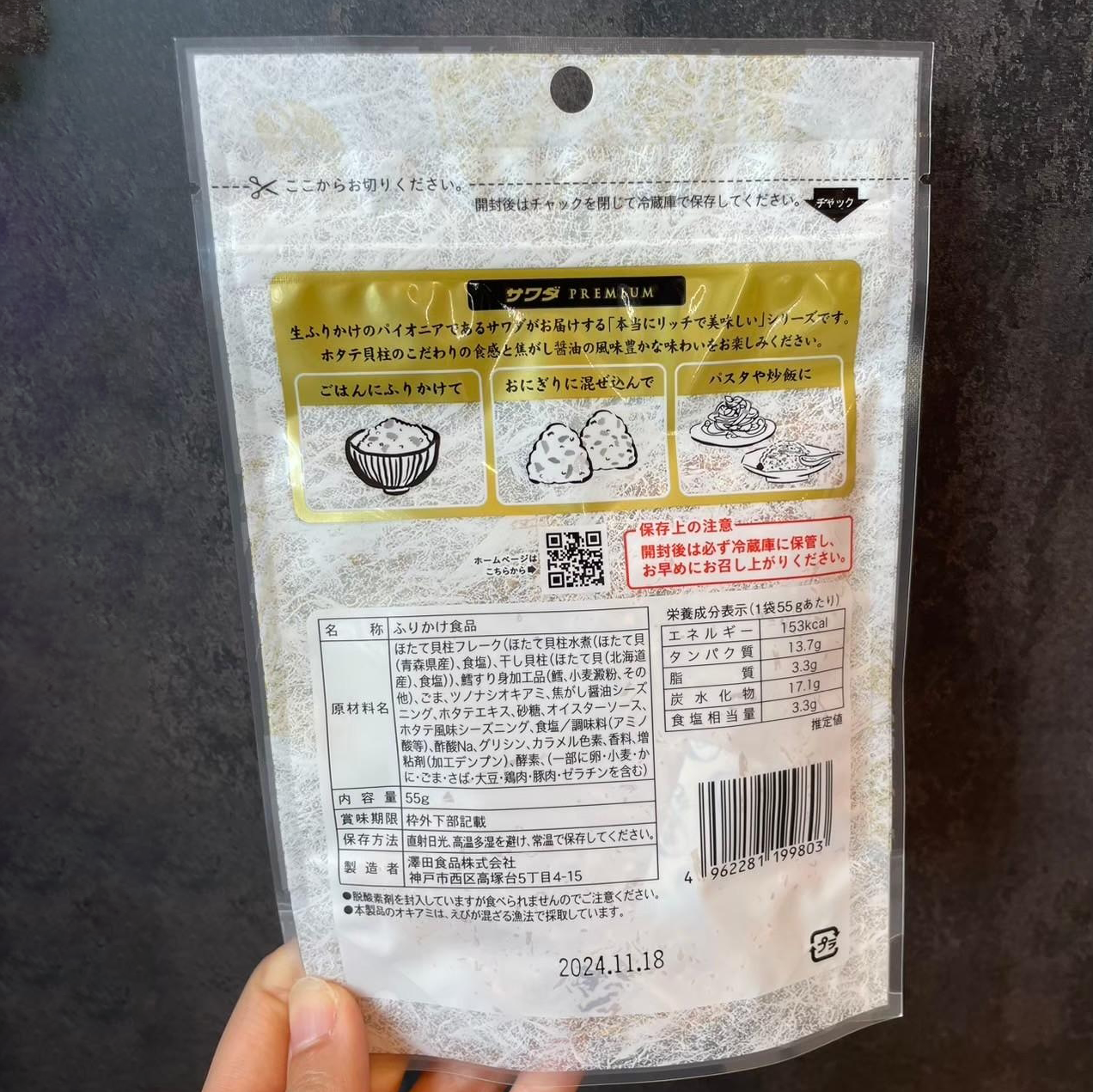 ゴロッと北海ホタテの焦がし醤油ふりかけ