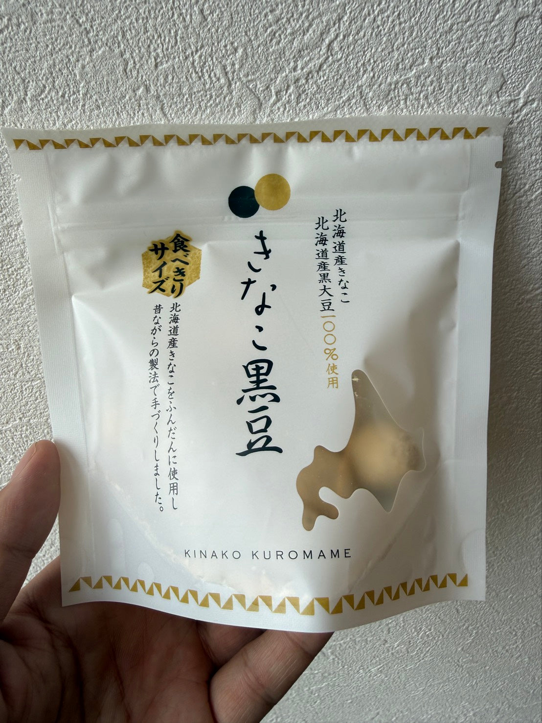 きなこ黒豆