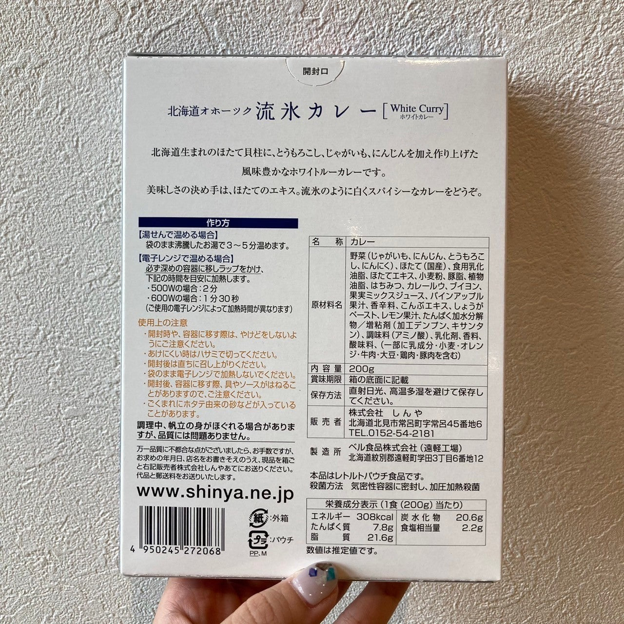 北海道オホーツク流氷カレー･200ｇ