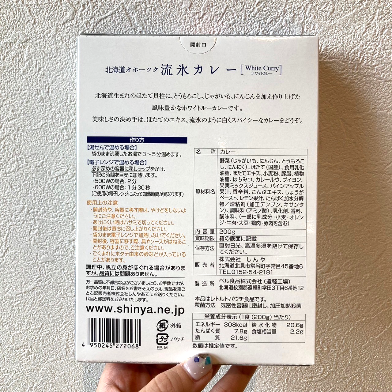 北海道オホーツク流氷カレー･200ｇ