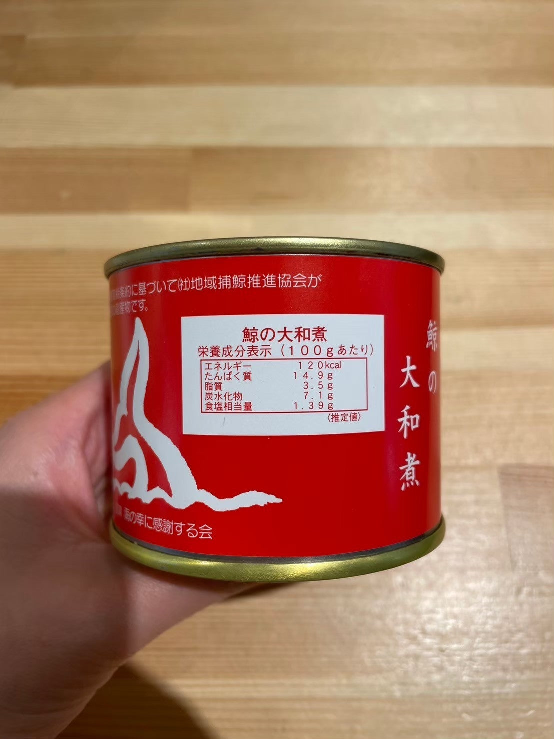 網走産 鯨の大和煮