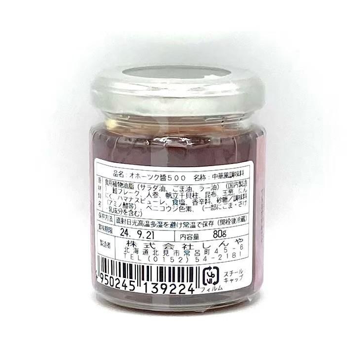オホーツク醤･80g瓶入