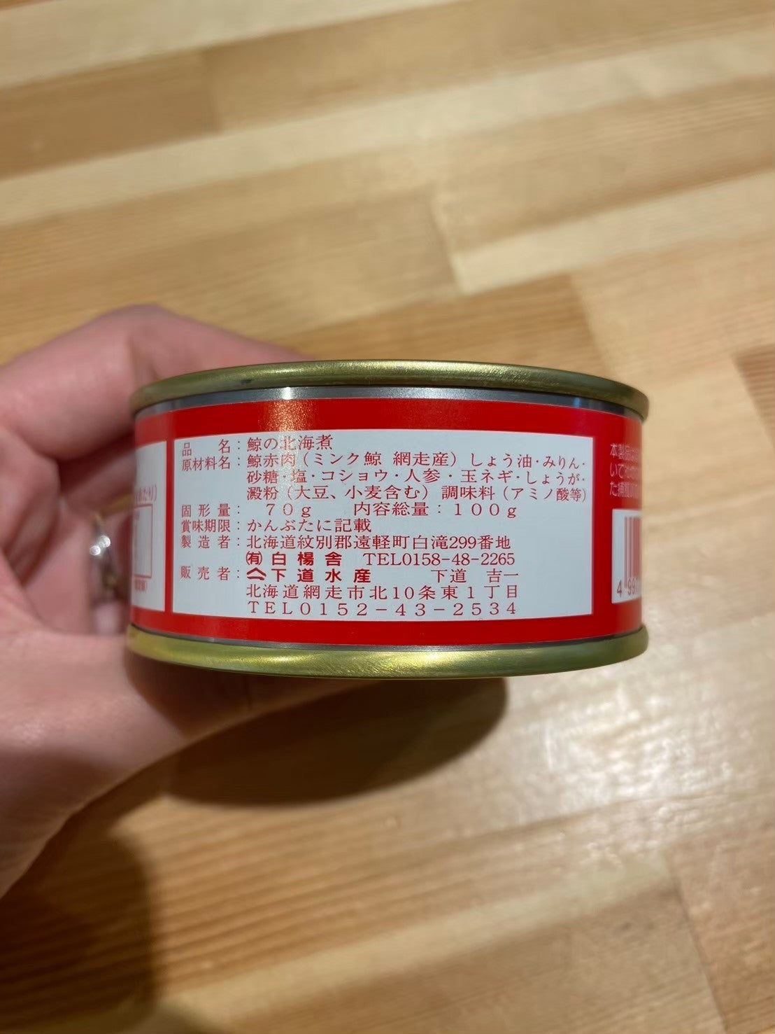 網走産 鯨の北海煮