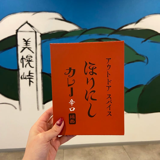 アウトドアスパイス ほりにしカレー辛口 赤