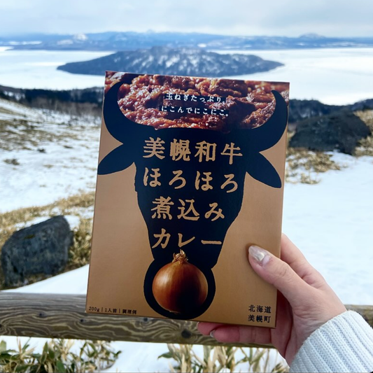 美幌和牛ほろほろ煮込みカレー