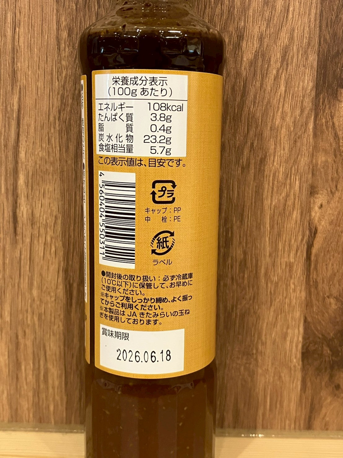 JAキタミライ 北見玉ねぎ焼肉のたれ