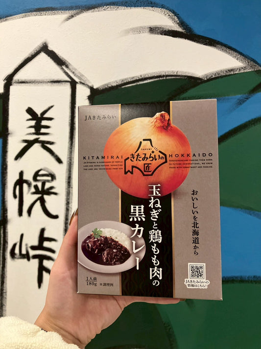 JAきたみらい　玉ねぎと 鶏もも肉の黒カレー