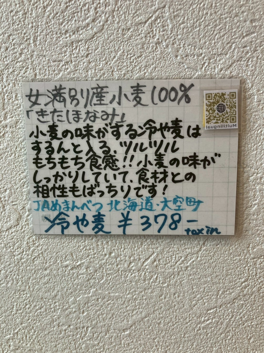 JA女満別乾燥冷や麦