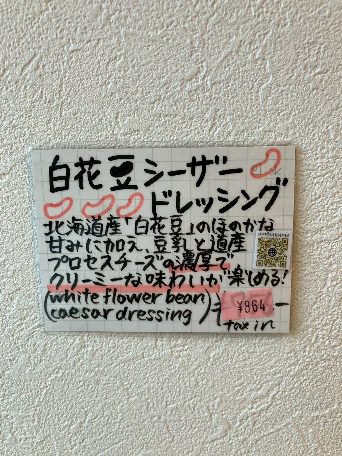 JAキタミライ 白花豆シーザードレッシング