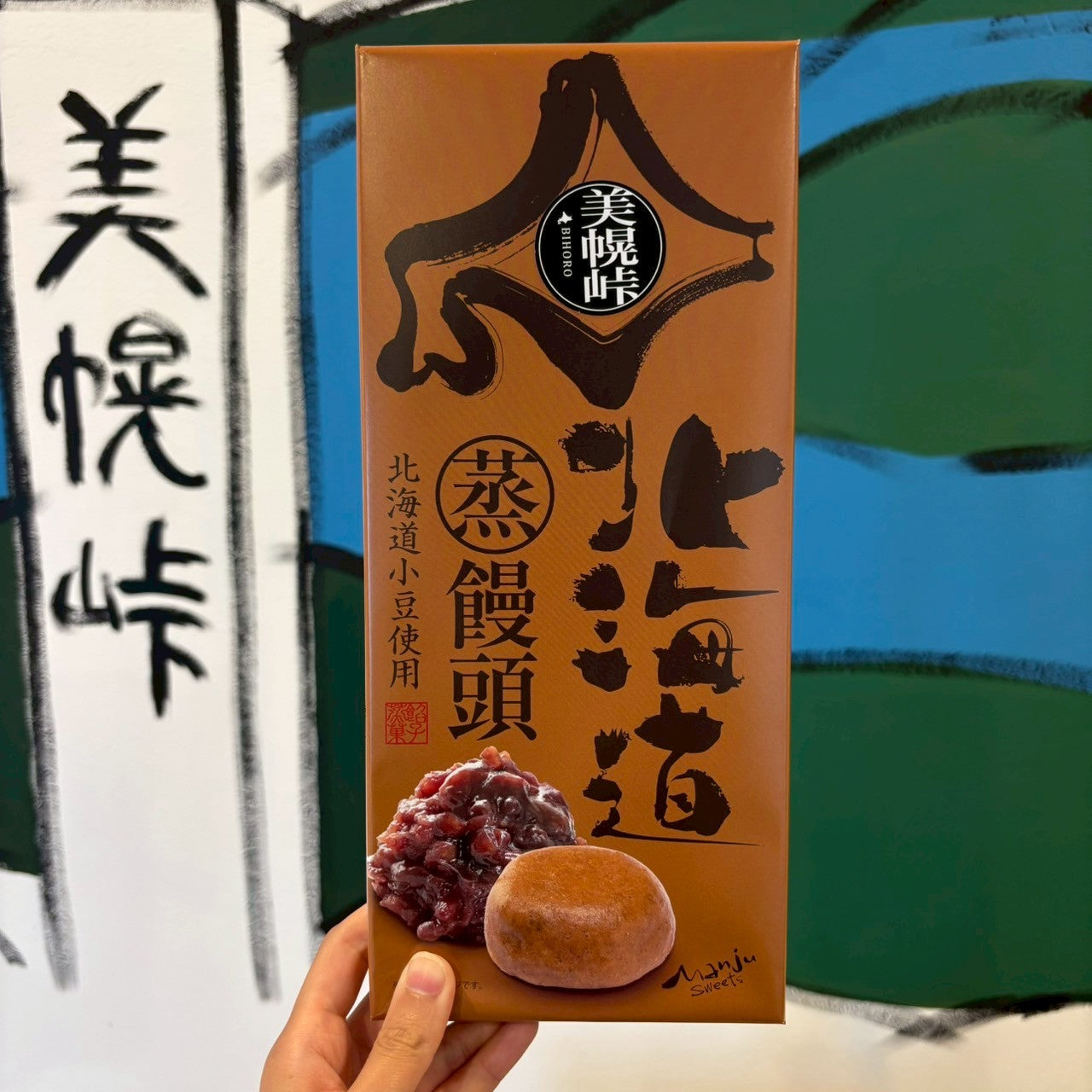 蒸しまんじゅう