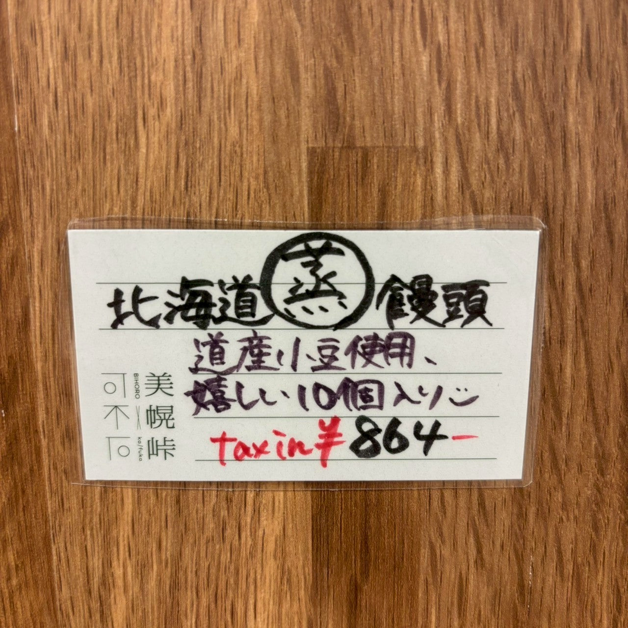 蒸しまんじゅう