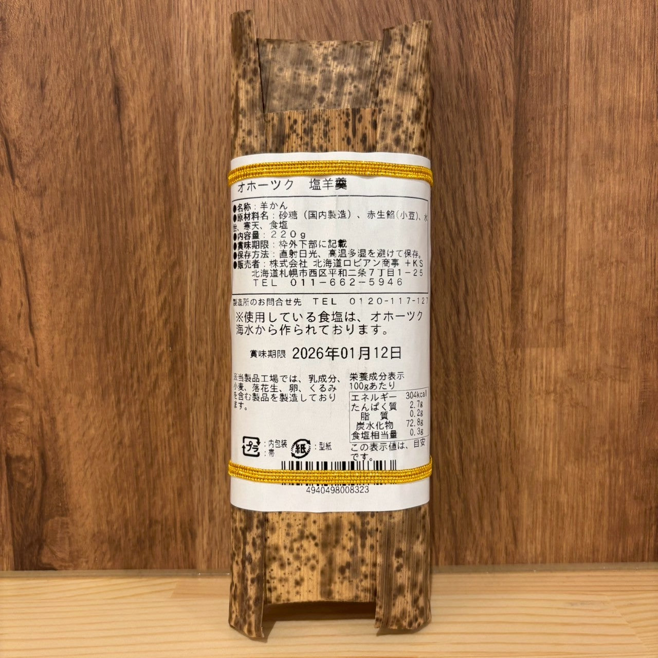 オホーツク塩羊羹