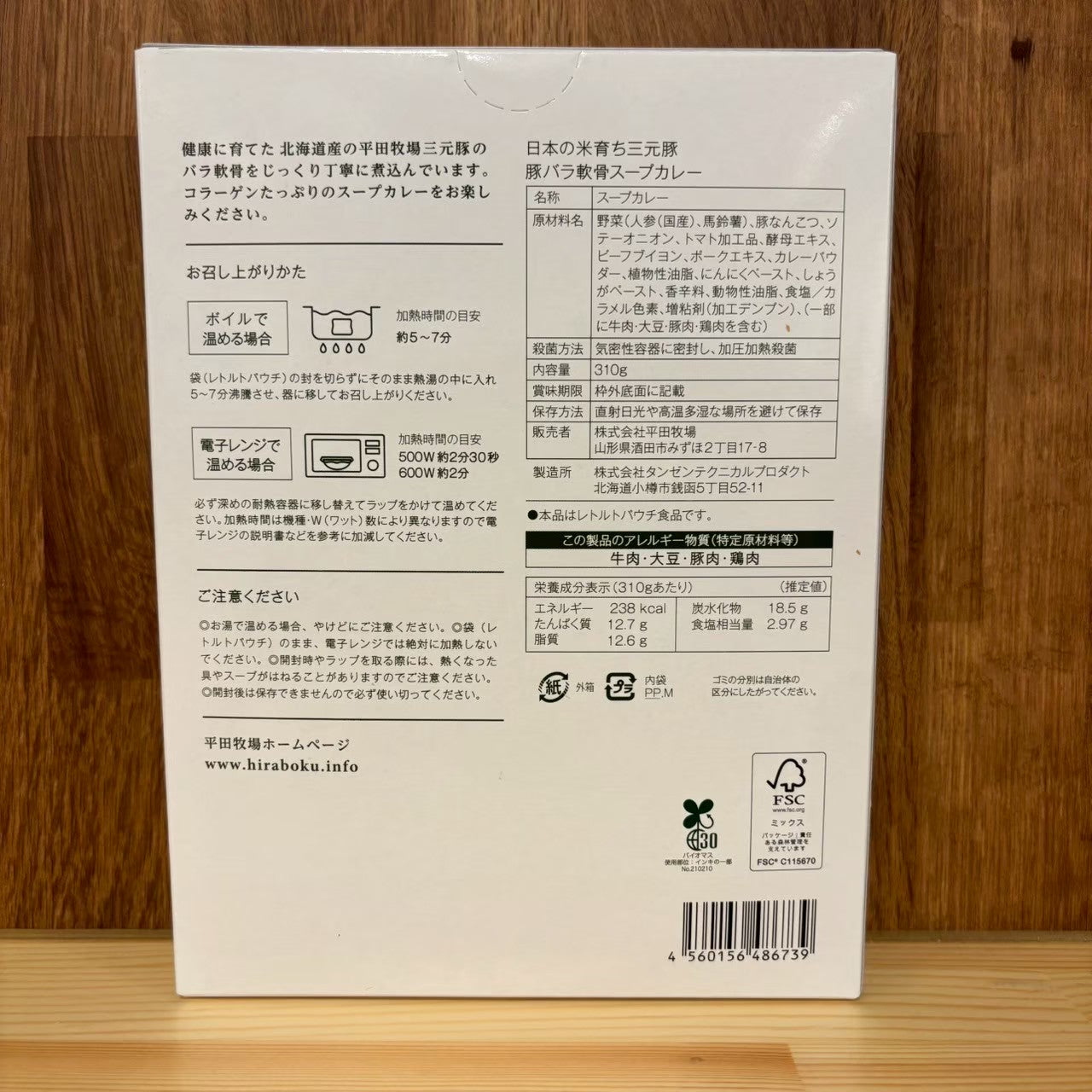 平田牧場 日本の米育ち三元豚豚バラ軟骨スープカレー 310g