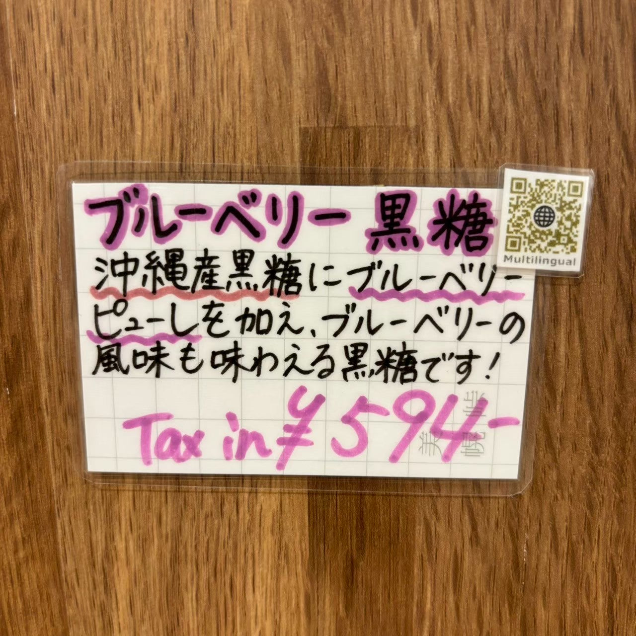 ブルーベリー黒糖