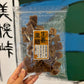 生姜黒糖