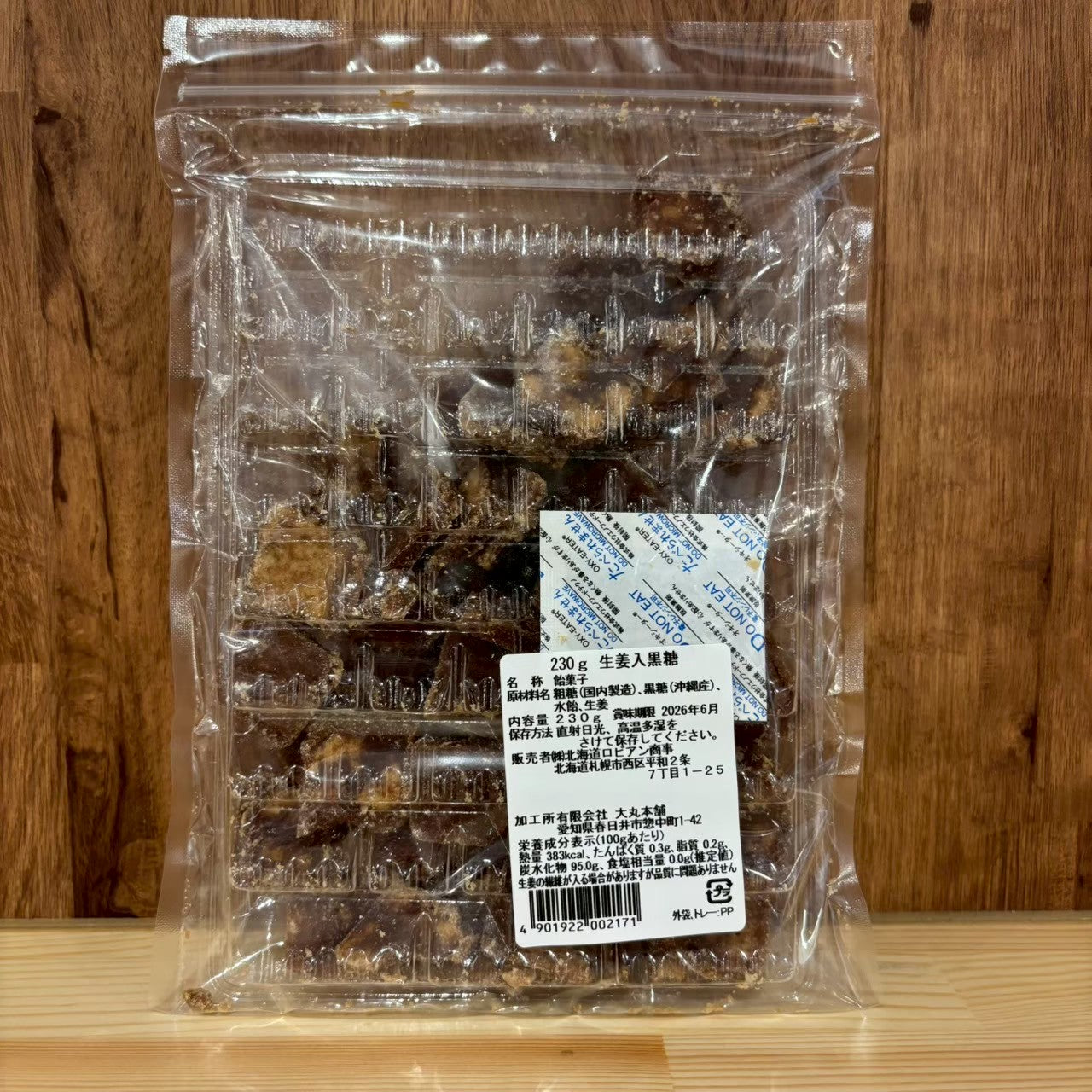 生姜黒糖