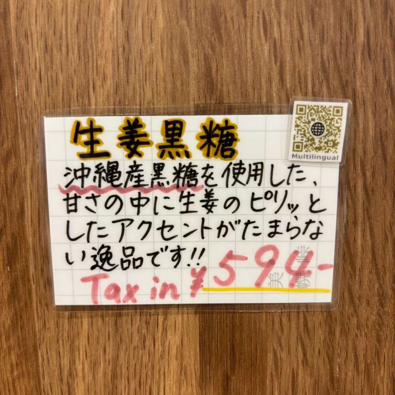 生姜黒糖