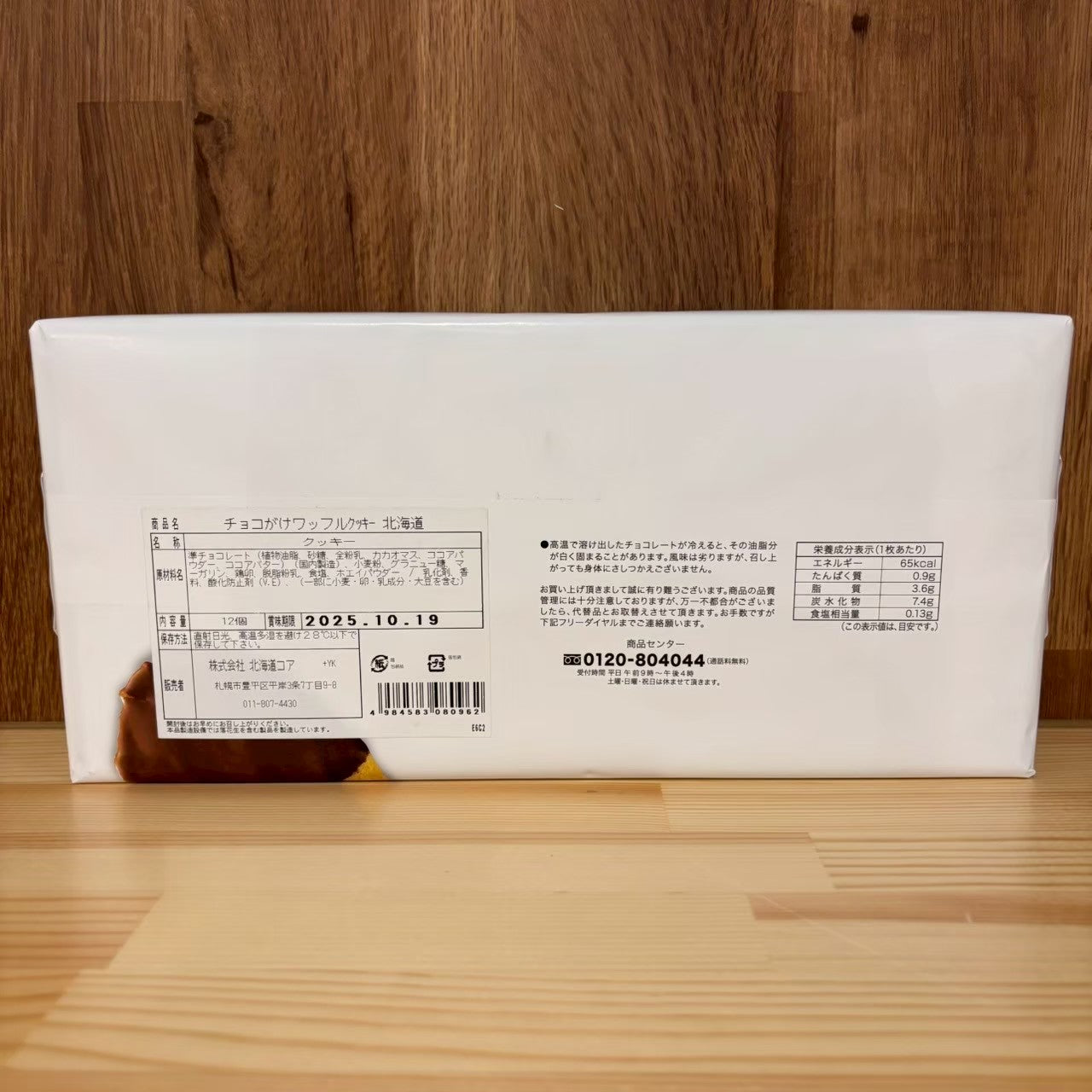 チョコがけワッフルクッキー