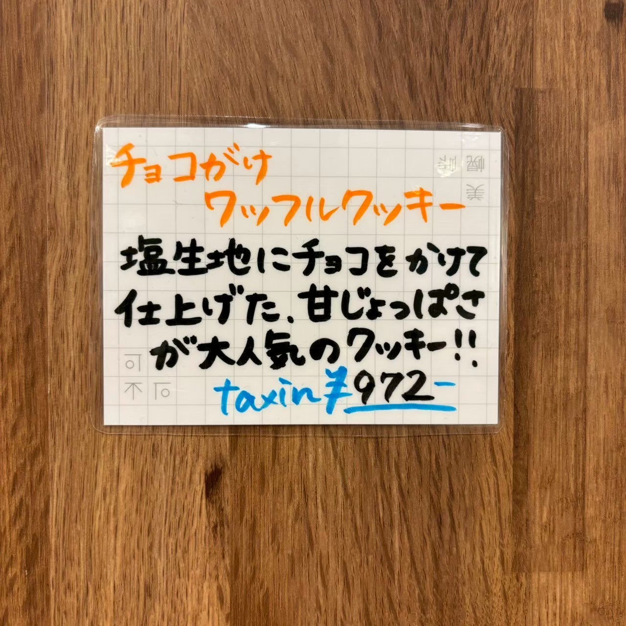 チョコがけワッフルクッキー