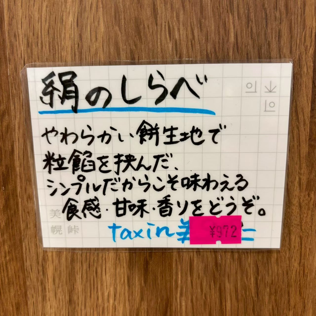絹の調べ