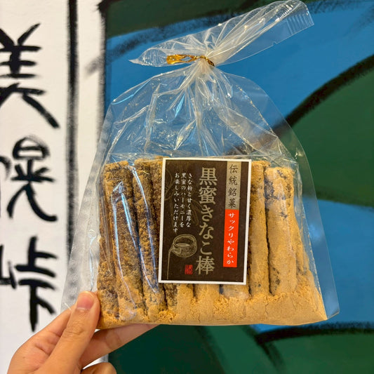 巾着　黒蜜きなこ棒