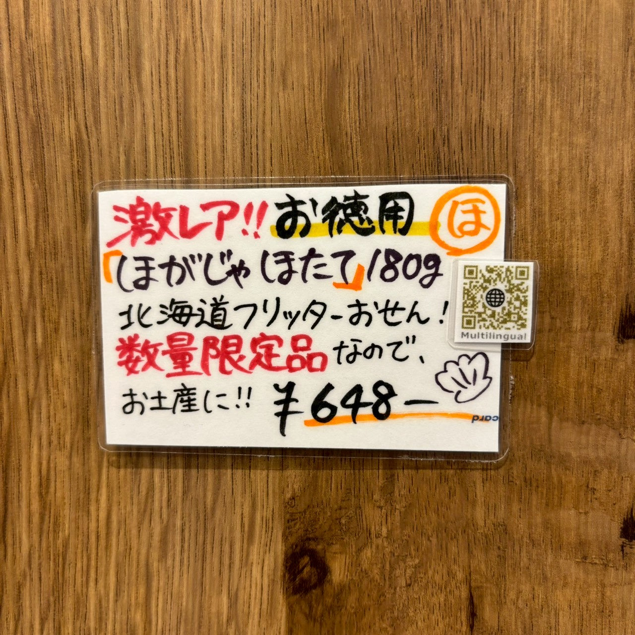 ほがじゃ　ほたて徳用180g