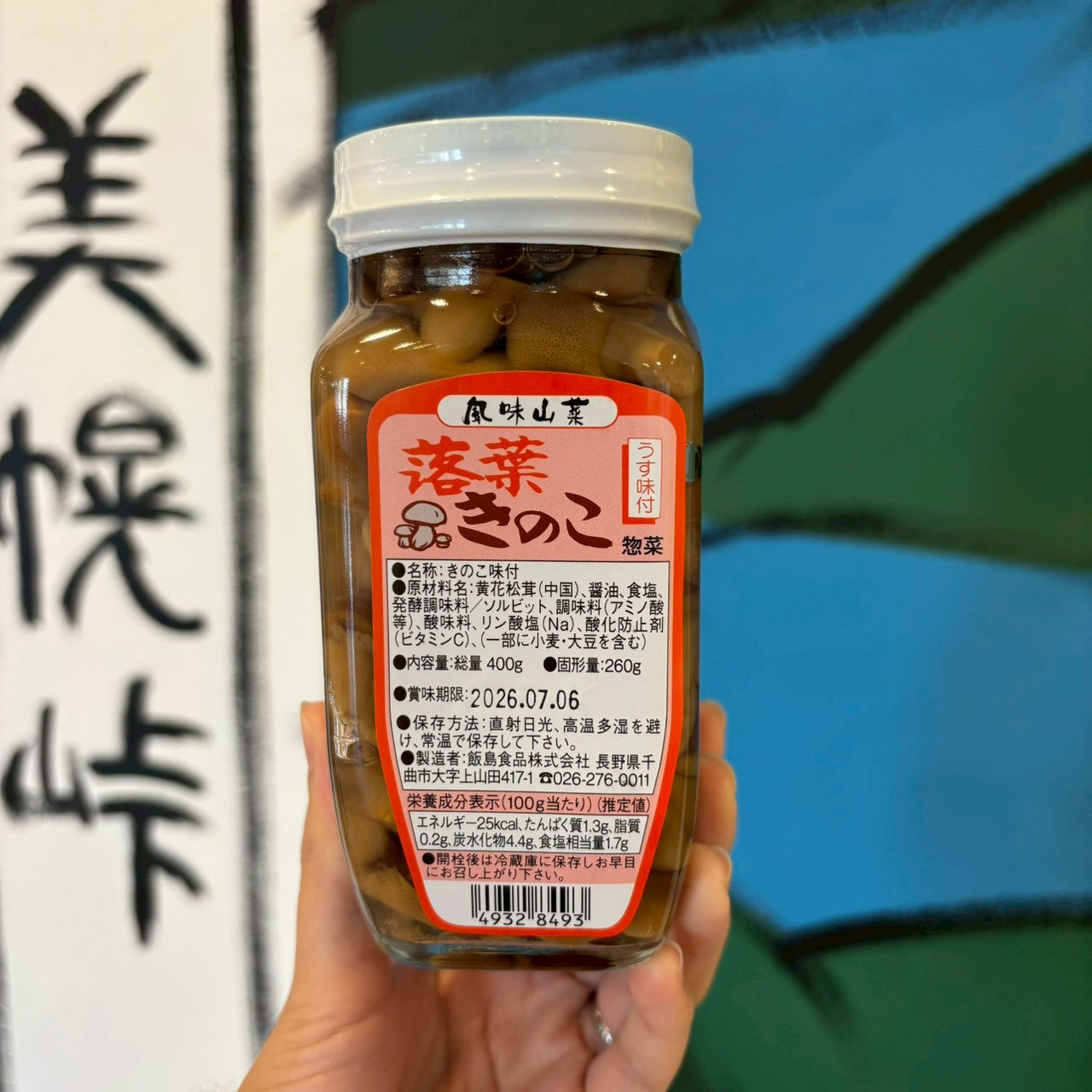 落葉きのこ（飯）