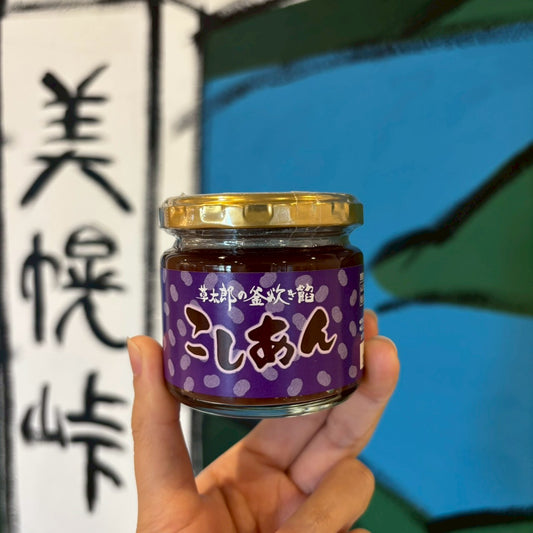 草太郎の釜炊き餡　こしあん