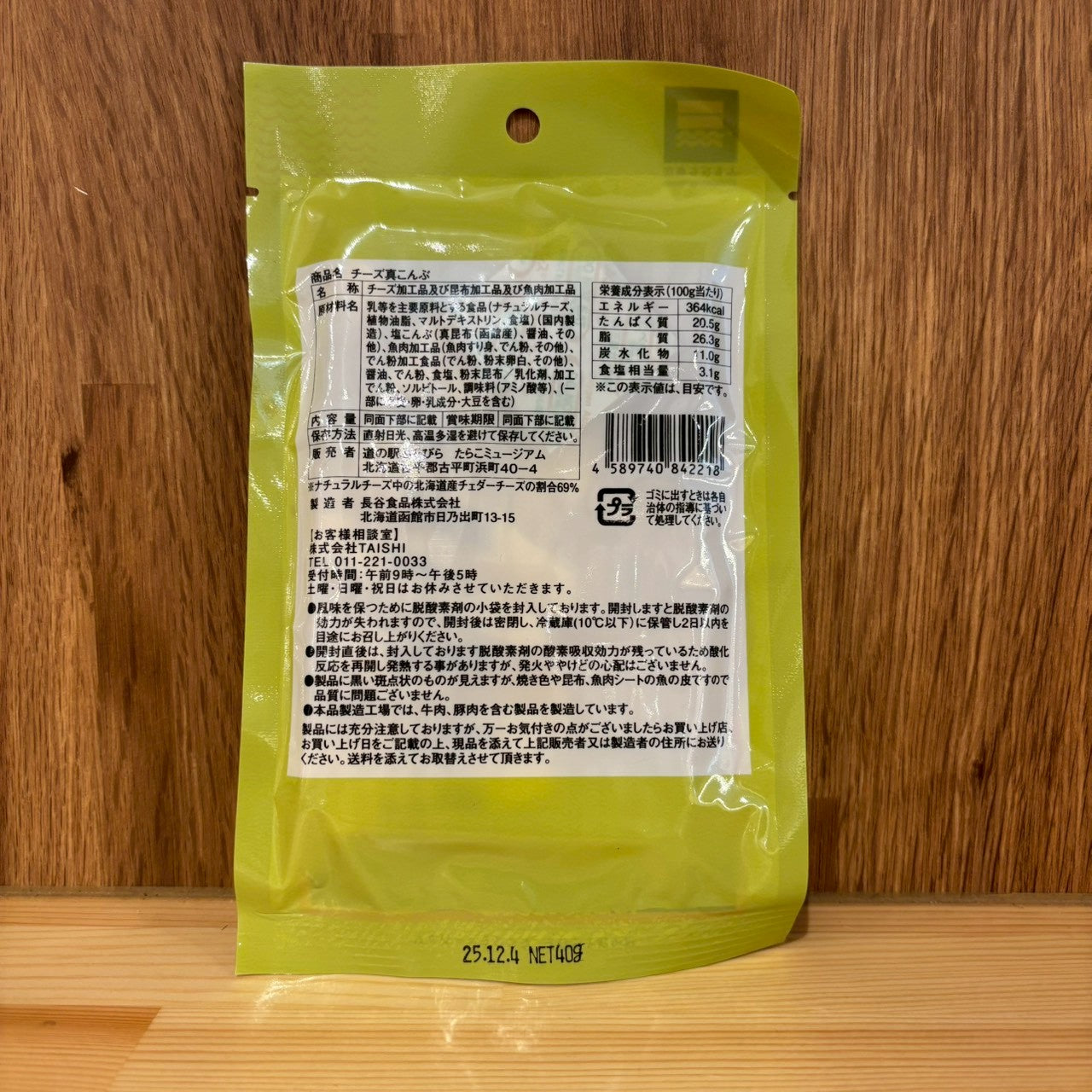 チーズ真こんぶ