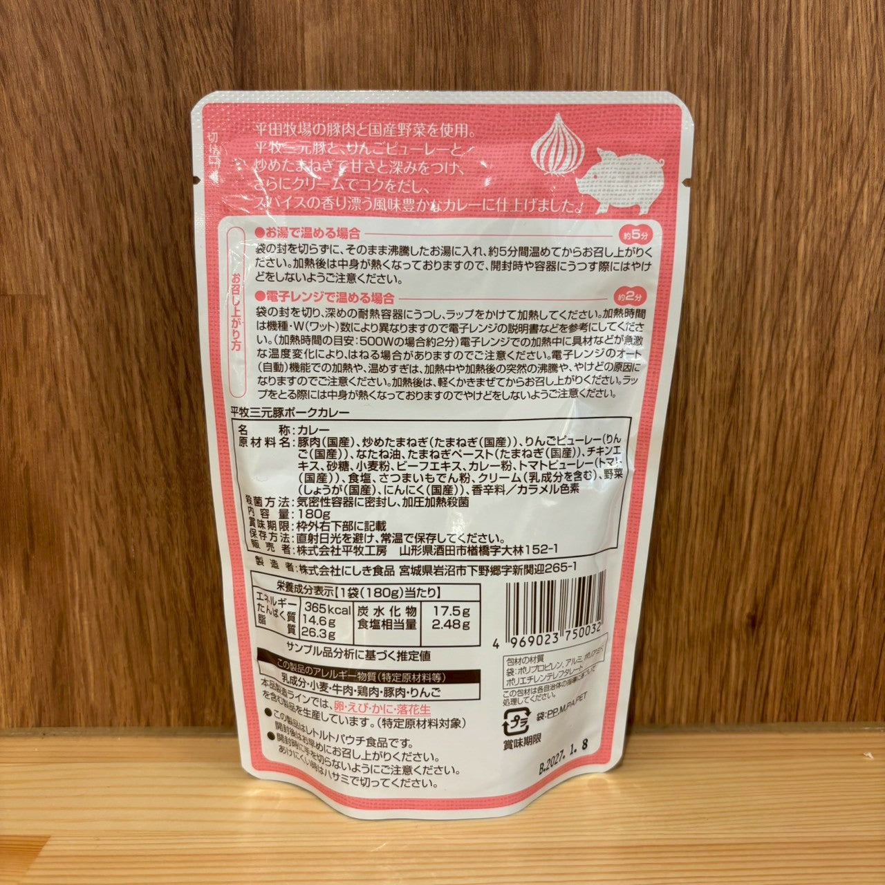 平田牧場三元豚ポークカレー