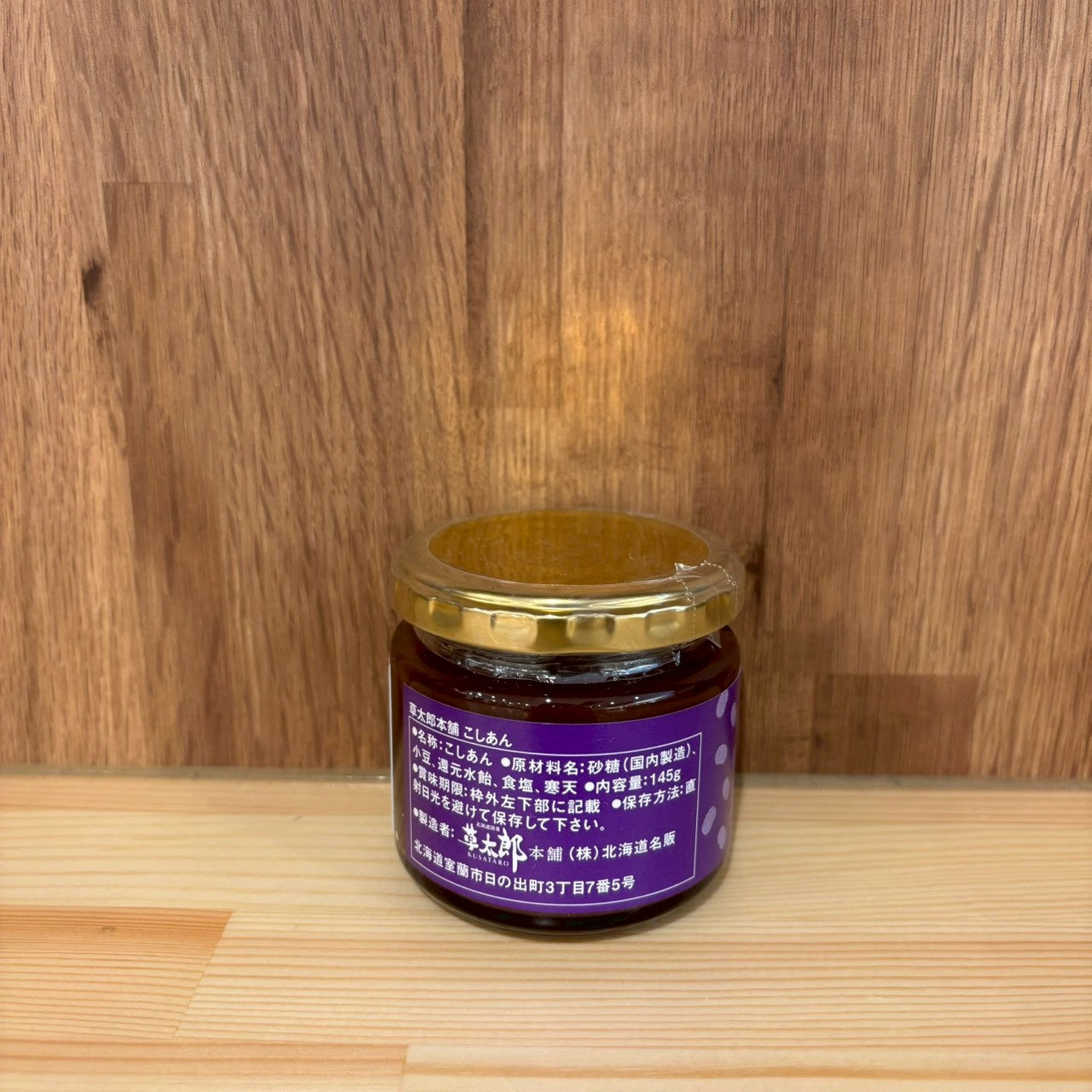 草太郎の釜炊き餡　こしあん