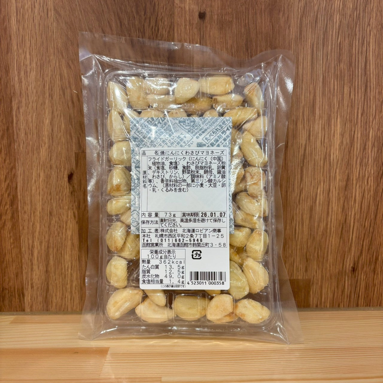 焼きにんにくわさびマヨネーズ（エ）