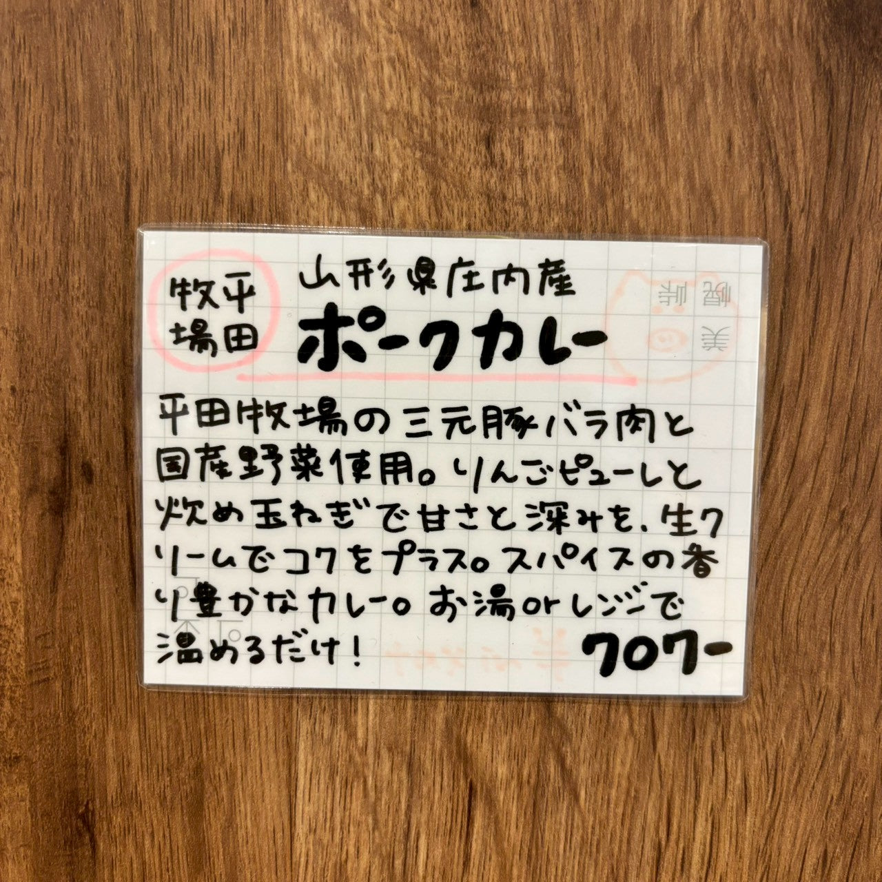 平田牧場三元豚ポークカレー